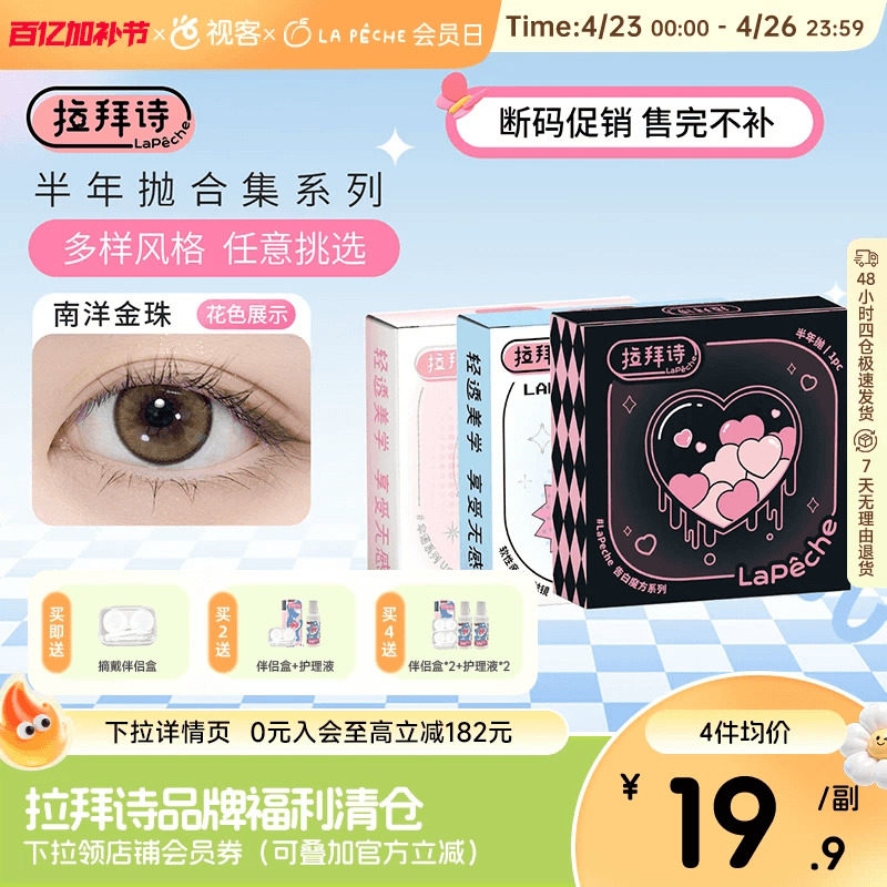 【断码促销】拉拜诗美瞳半年抛1片*2盒伞语大艺术家告白魔方隐形