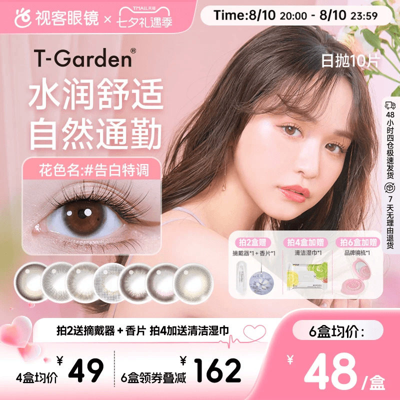 T-Garden系列美瞳日抛10p自然少女迷濛灰bambi小焦糖杏仁棕自然黑