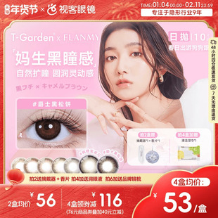 日本Flanmy美瞳日抛10片狗狗眼大直径女旗舰T-Garden无辜狗狗眼