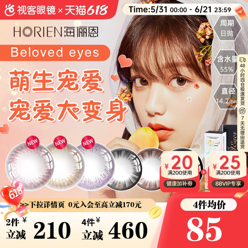 视客眼镜旗舰店海俪恩萌生宠爱美瞳女日抛30片装大小直径隐形近视眼镜 130元 - 86线报