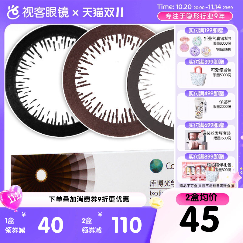 原装正品】库博光学美瞳幻眸日抛盒10片隐形近视眼镜大小直径混血
