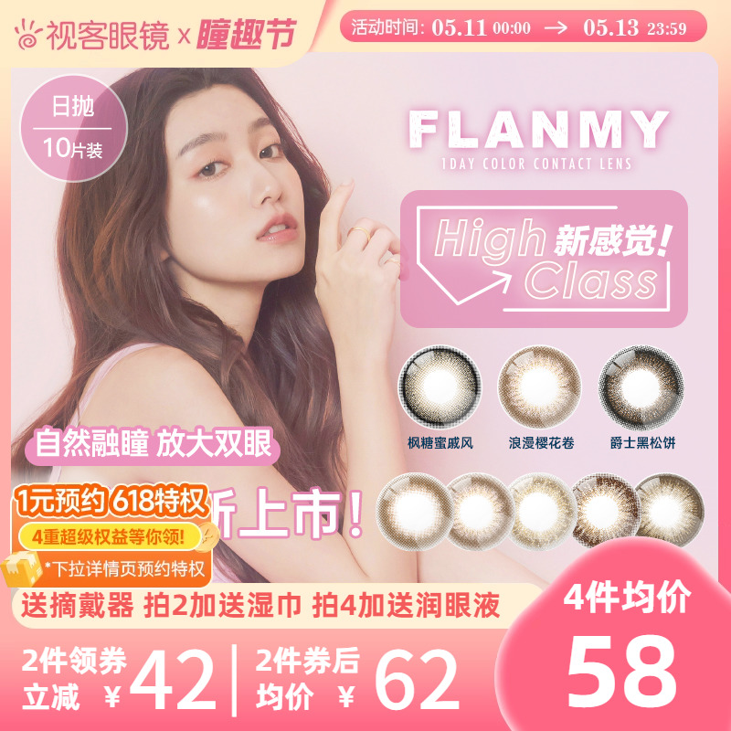 Flanmy美瞳日抛近视彩色隐形眼镜10片狗狗眼大直径女视客T-Garden 隐形眼镜/护理液 彩色隐形眼镜 原图主图