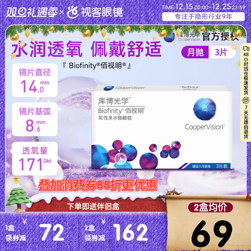 热卖硅水凝胶月抛！官方授权 品质保障