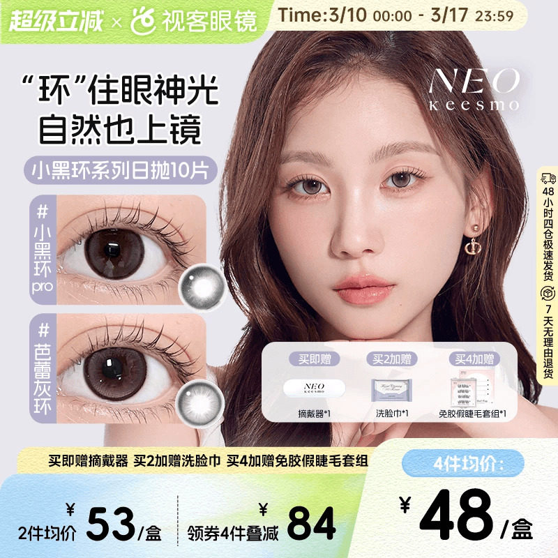 韩国NEO小黑环日抛美瞳清透自然水光感彩色隐形眼镜10片芭蕾灰环