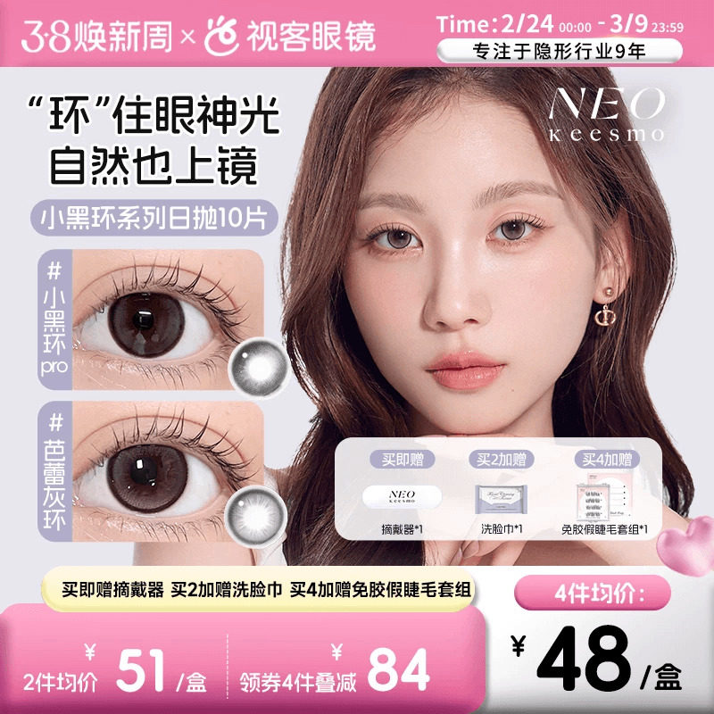 韩国NEO小黑环日抛美瞳清透自然水光感彩色隐形眼镜10片芭蕾灰环