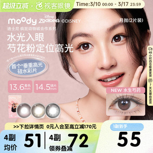 重磅上新!moody硅水凝胶美瞳月抛冷泡乌龙茶高透氧彩色隐形眼镜2p