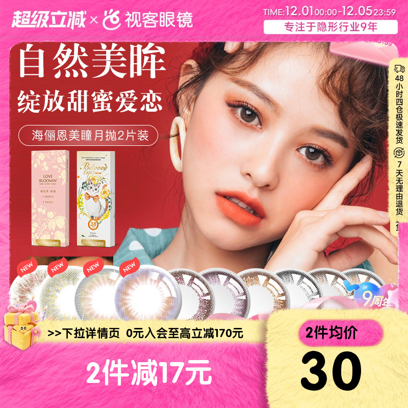 加购优先发 本品为2片/盒，不同光度请拍2盒