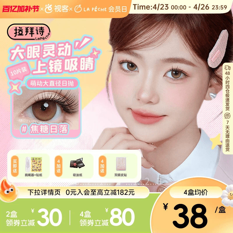 拉拜诗大直径萌动暹罗厘普联名美瞳近视隐形眼镜日抛2片*5官方