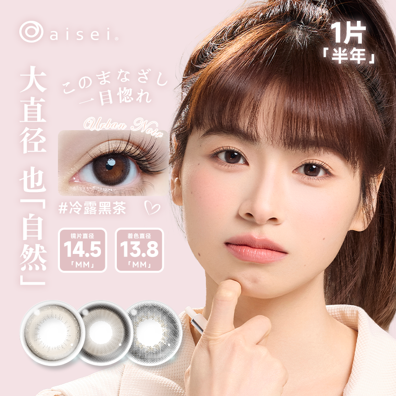 aisei爱谢EverColor半年抛1片装 珍珠米白大直径 糖霜乌梅