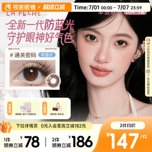 拉拜诗伞语日抛防蓝光10*3大小直径自然美瞳通关密码木槿茶棕