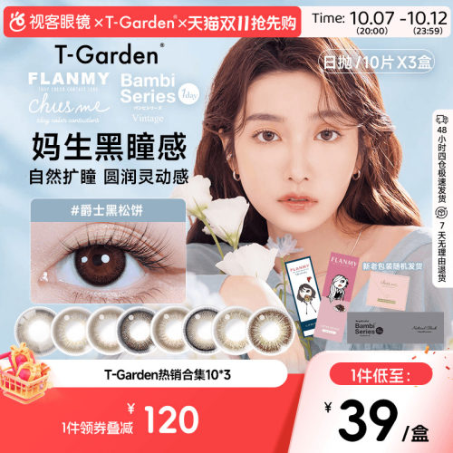 透氧量24.7DK/T 百变风格 规格：10*3片