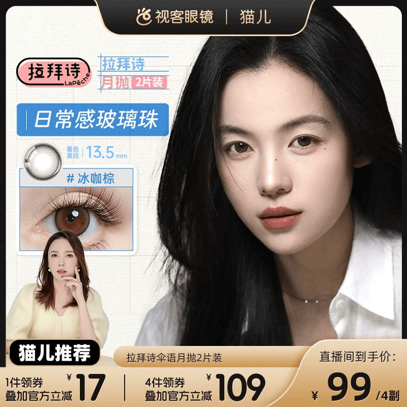 【猫儿】LaPeche拉拜诗月抛合集2片三色美瞳彩色隐形眼镜大小直径