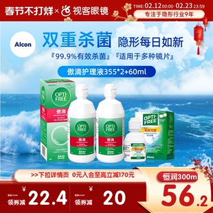 爱尔康视康傲滴恒润乐明隐形护理液355*2+120ml护理液官网旗舰