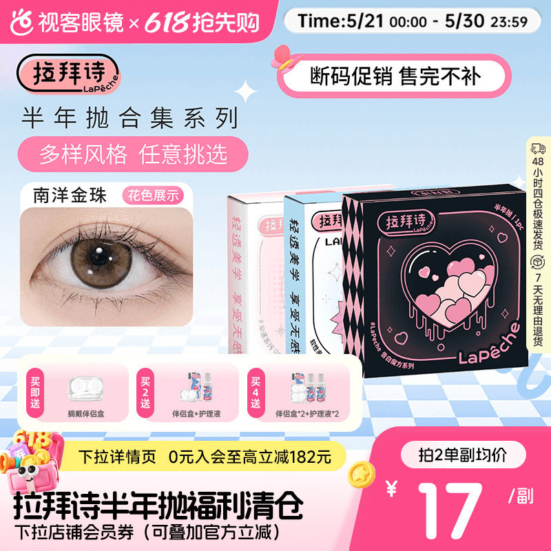 【断码促销】拉拜诗美瞳半年抛1片*2盒伞语大艺术家告白魔方隐形
