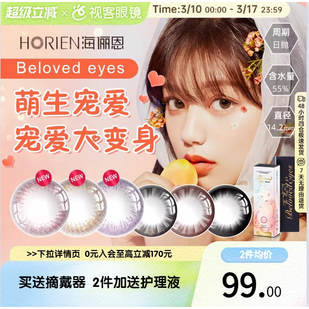 海俪恩萌生宠爱美瞳女日抛30片装大小直径隐形近视眼镜