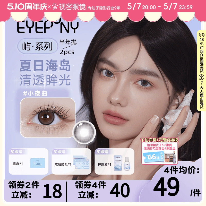 EYEPONY美瞳半年抛2片天黑黑小夜曲雪松石狗狗眼彩色近视隐形眼镜