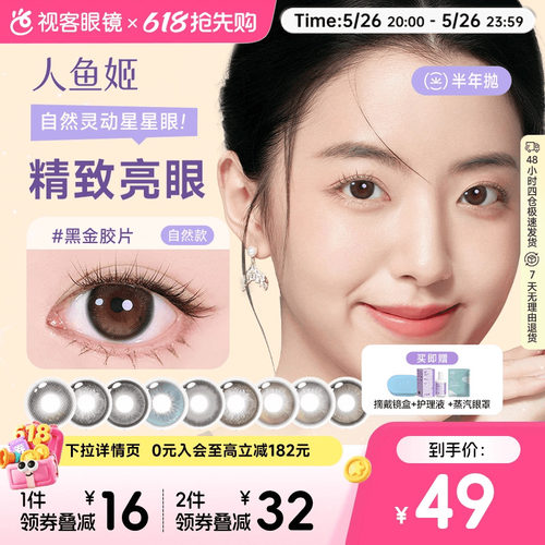 人鱼姬金粉大师半年抛美瞳2片黑金胶片浪漫循环银珠贝壳隐形眼镜