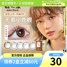 森之漾美瞳女月抛隐形眼镜桥本环奈小直径视客旗舰店2片微混血