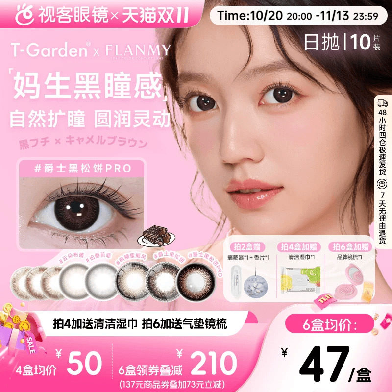 【保价双11】FLANMY美瞳日抛大直径隐形眼镜10片狗狗眼爵士黑枫糖
