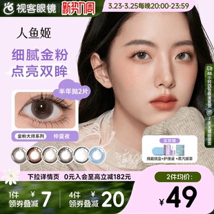 人鱼姬金粉大师半年抛美瞳2片黑金胶片水润自然彩色隐形眼镜