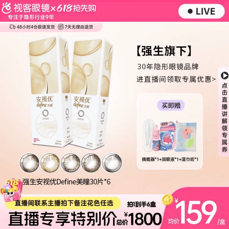 【直播专属】强生安视优隐形近视眼镜日抛小直径美瞳30片*6盒欧美图片