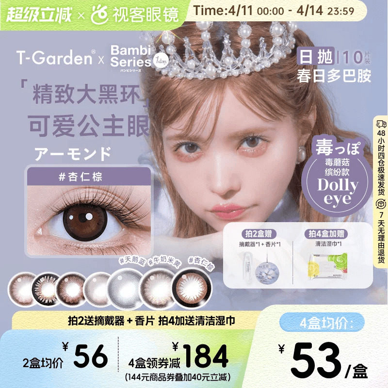 T-Garden美瞳Bambi小粉盒日抛小直径10片彩色隐形眼镜天鹅蓝sk