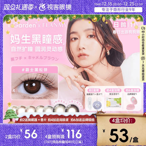 Flanmy日抛美瞳10片装T-Garden彩色隐形眼镜爵士枫糖 夏吻 奶油