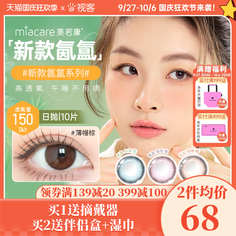 美若康高透氧美瞳硅水凝胶绽美日抛10片彩色隐形眼镜小直径明基属于什么档次？