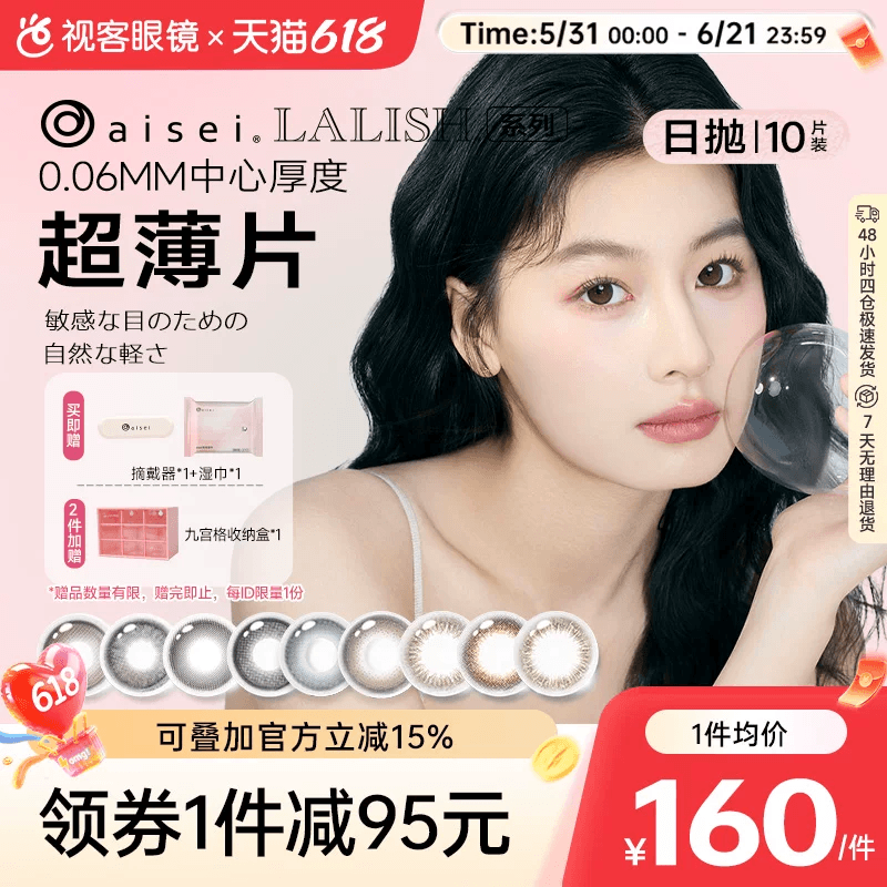 aisei爱谢领丽秀LALISH日抛美瞳松子米酒10*3盒囤货装水润茶棕色