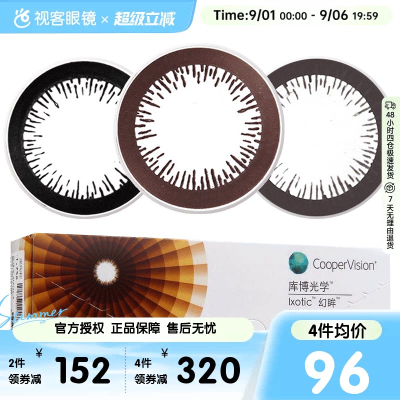原装进口】库博光学美瞳日抛盒小直径幻眸彩色近视隐形眼镜30片图片