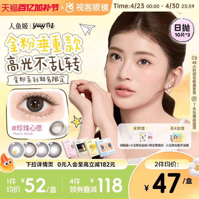 人鱼姬金粉大师囤货装x小玉联名 美瞳日抛10片*3盒水润清透小高光