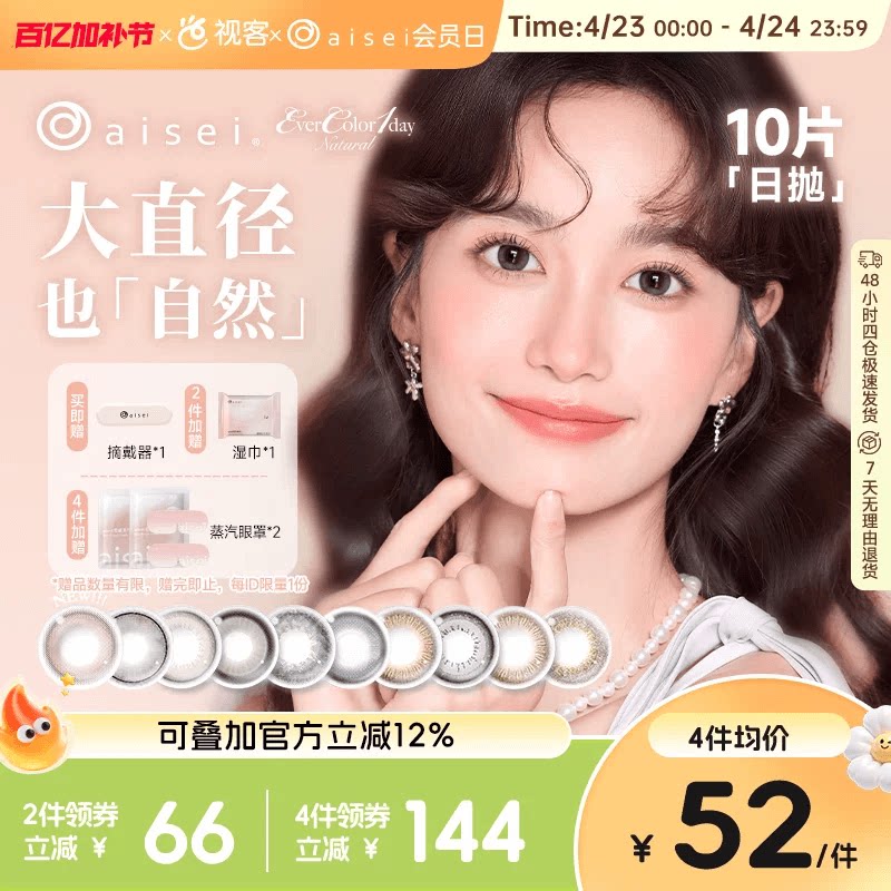 日本aisei爱谢EverColor美瞳日抛10片自然大直径珍珠米白奶油布朗