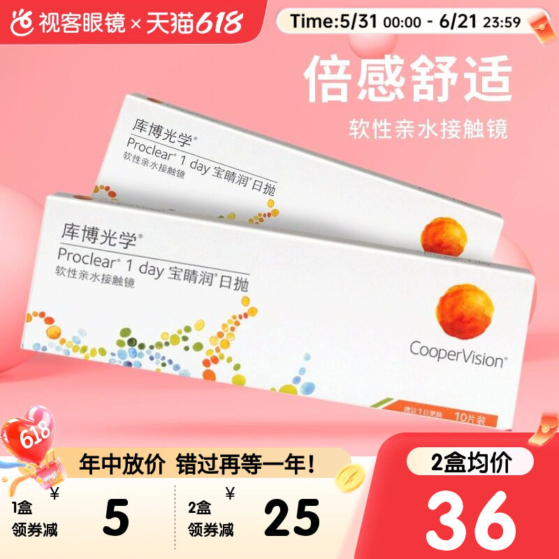 库博光学宝晴润睛润隐形近视眼镜日抛盒10片高库博旗舰店官网正品