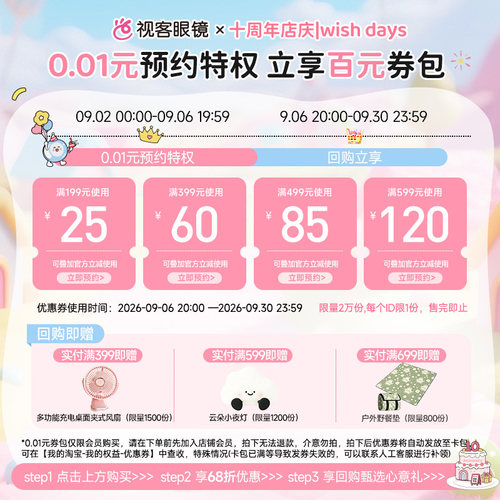 0.01元预约十周年店庆百元特权