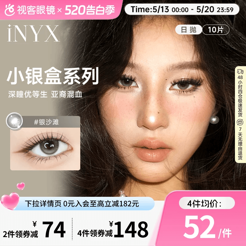 花色上新！INYX小银盒系列美瞳日抛10片盖娅褐棕无梦白昼深瞳