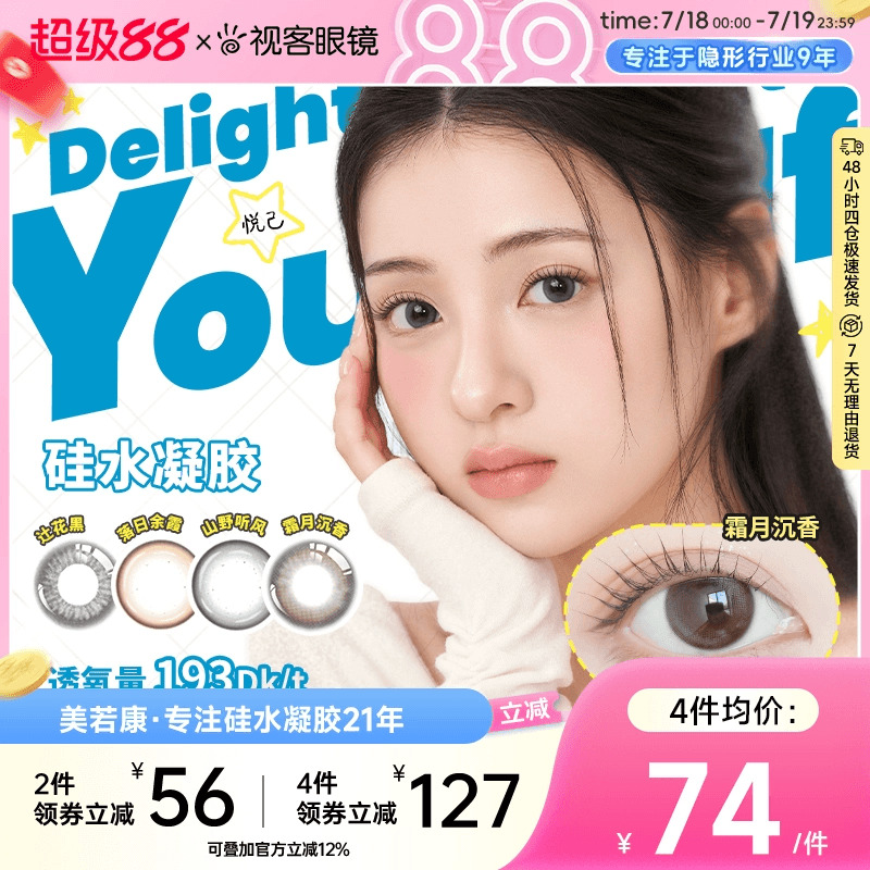 真.硅水凝胶美瞳 8倍透氧  辻花、迷漫系列