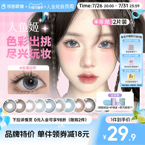人鱼姬半年抛美瞳彩色隐形眼镜2片装大小直径自然混血初恋风