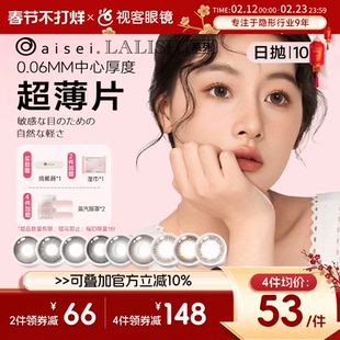 日本aisei爱谢LALISH领丽秀日抛美瞳10片松子米酒隐形眼镜野山杏