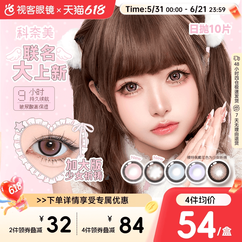 大直径】科奈美Doll感萌系日抛10片水凝胶彩色隐形眼镜水润COS装