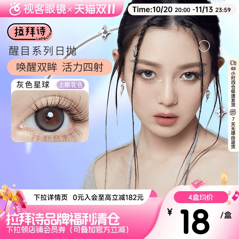拉拜诗美瞳醒目日抛隐形近视眼镜大直径混血正品10片装焦绿靠边