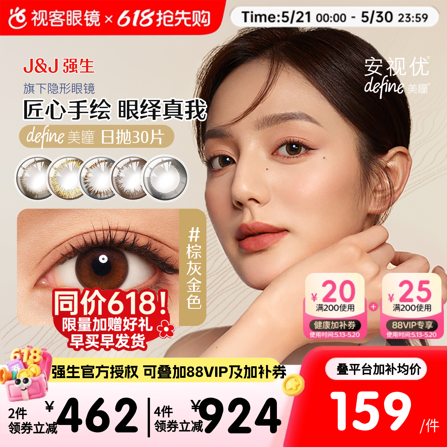 强生美瞳日抛彩色隐形眼镜30片安视优define自然大小直径进口正品