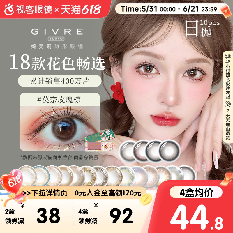 Givre绮芙莉美瞳日抛10片彩色隐形近视眼镜仙女棒莫奈玫瑰棕正品