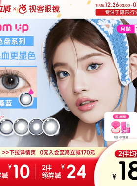 【清货】GLAM UP美瞳调色盘月抛蓝色1片轻混血琥珀光彩色隐形眼镜