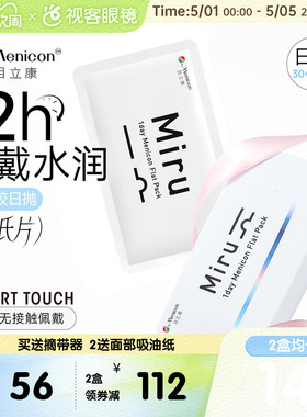 加购]目立康小纸片Miru隐形眼镜日抛36片近视眼镜官方视客旗舰