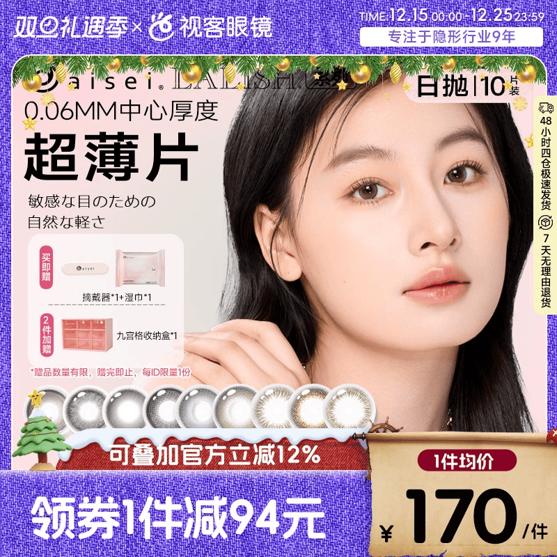 日本乐天同款  不惧素颜.你就是焦点！