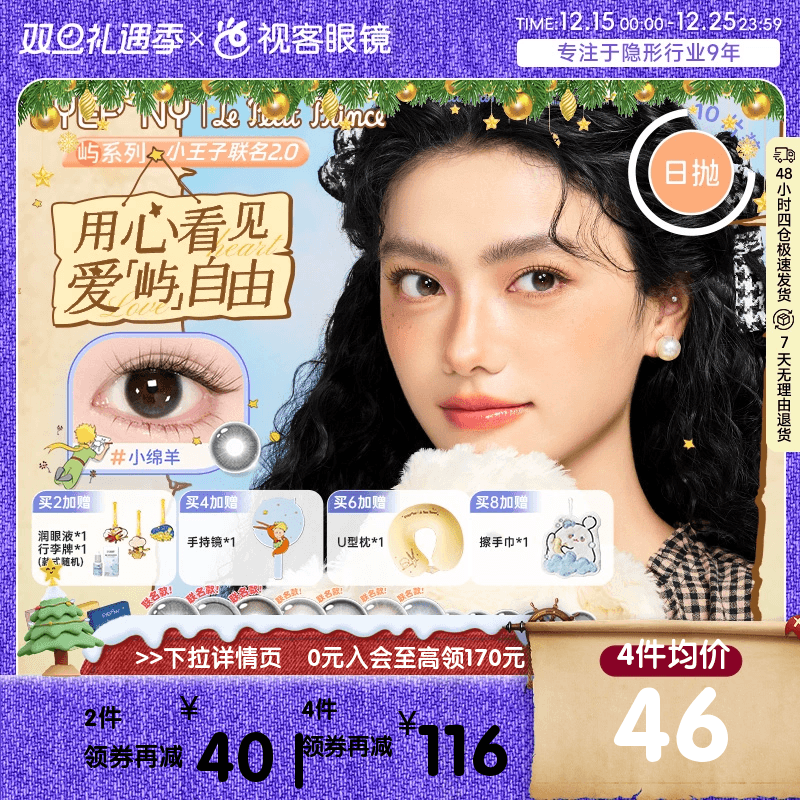 EYEPONY小王子联名美瞳日抛10片小露珠水雾丁隐形眼镜