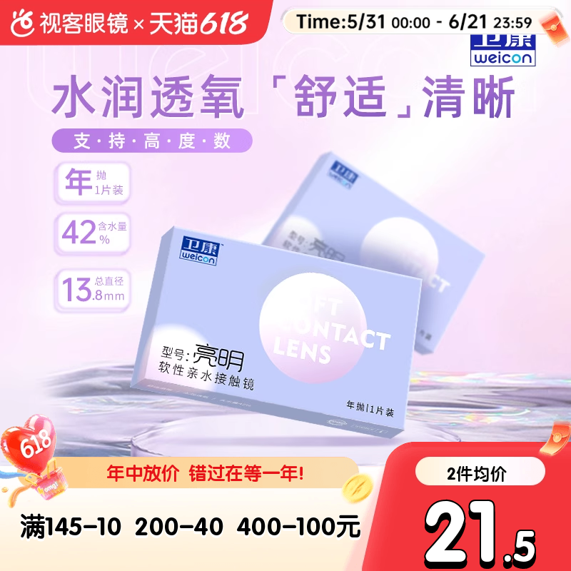 卫康隐形近视眼镜年抛盒1片亮明低度透明片正品旗舰店高度数隐型