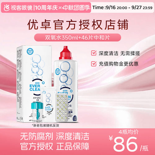优卓AVIZOR优润润眼液润滑液角膜塑形镜隐形眼镜塑性OK镜RGP硬性