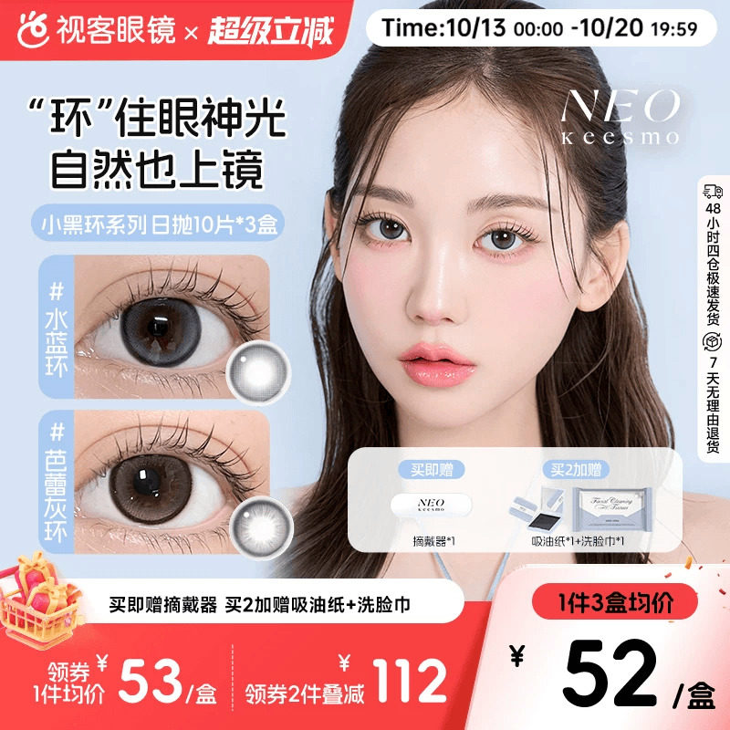 韩国NEO小黑环日抛美瞳10片*3彩色隐形眼镜水润清透小黑环pro