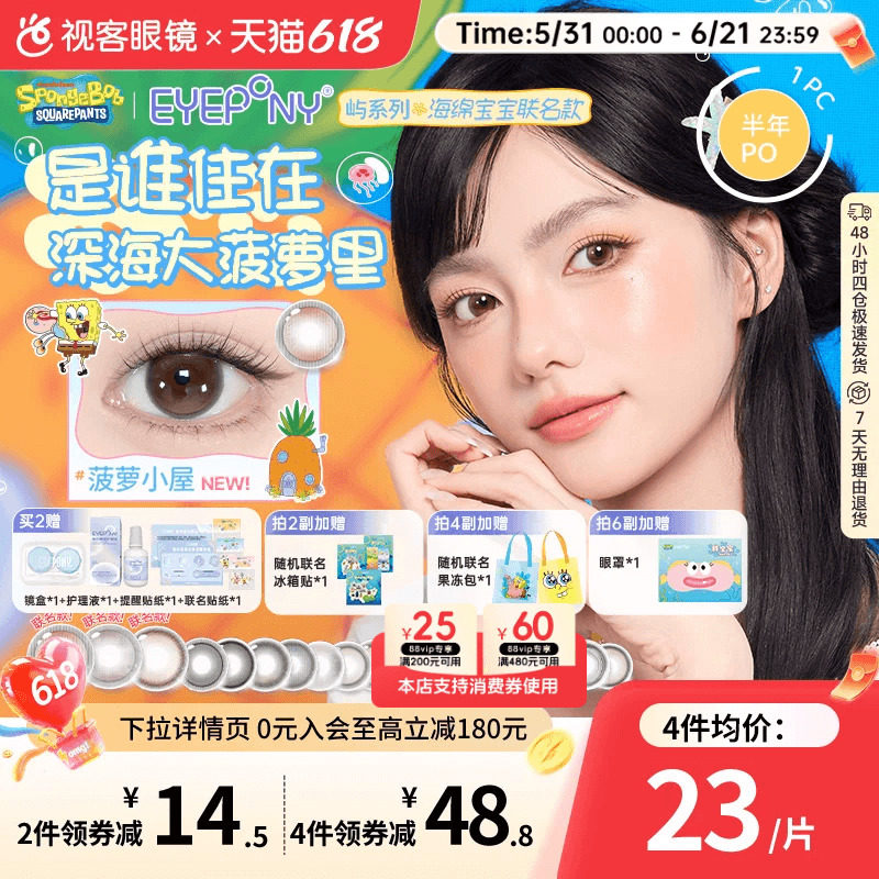 EYEPONY美瞳海绵宝宝联名半年抛1片小露珠水雾丁香大直径隐形眼镜